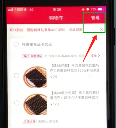 小编教你天猫购物车怎么清空。
