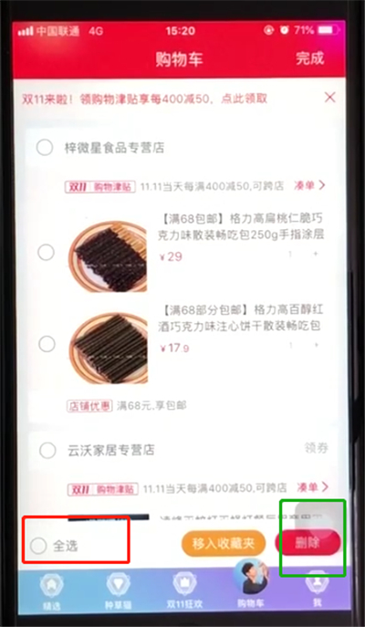 小编教你天猫购物车怎么清空。