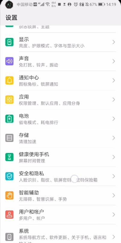 小编教你华为手机支付保护中心怎么查找。