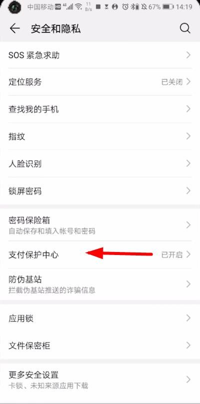 小编教你华为手机支付保护中心怎么查找。