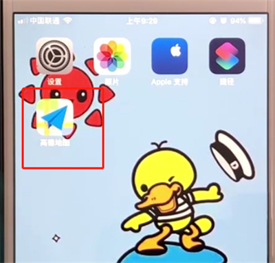 小编教你高德地图怎么更换主题。
