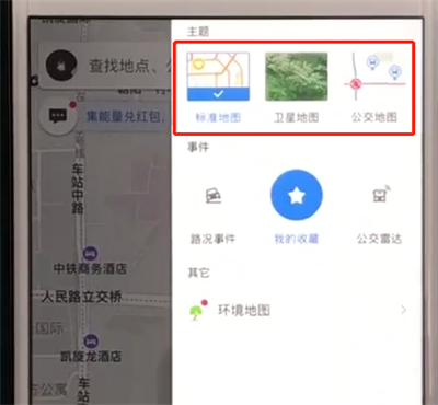小编教你高德地图怎么更换主题。