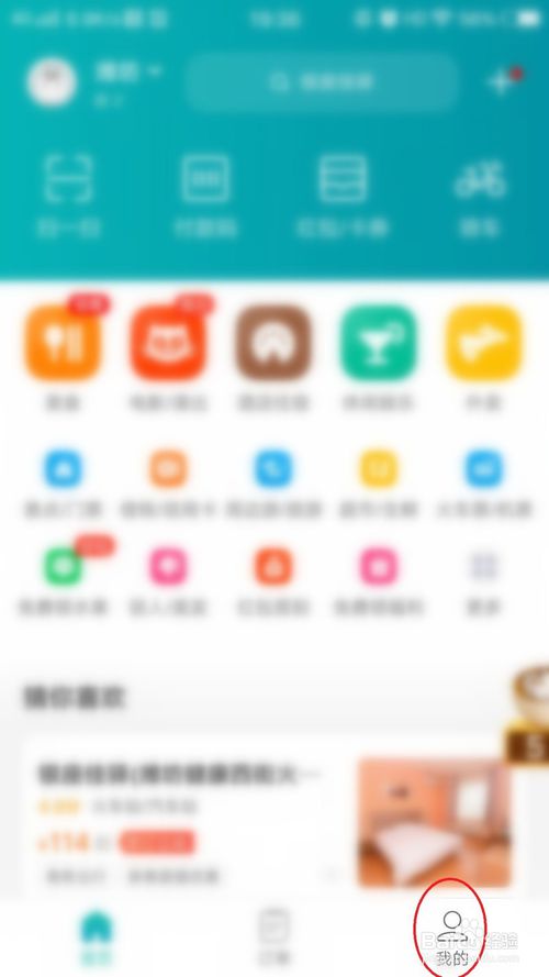 小编教你美团怎么设置小额免密支付。