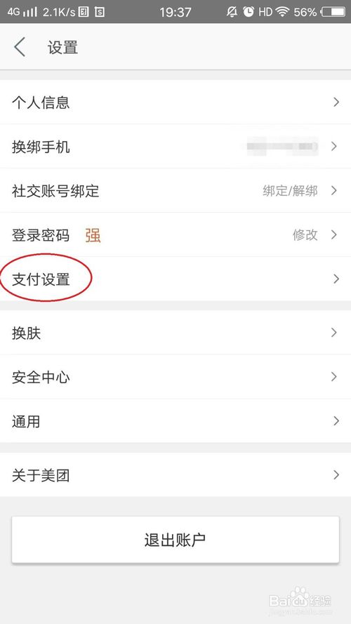 小编教你美团怎么设置小额免密支付。