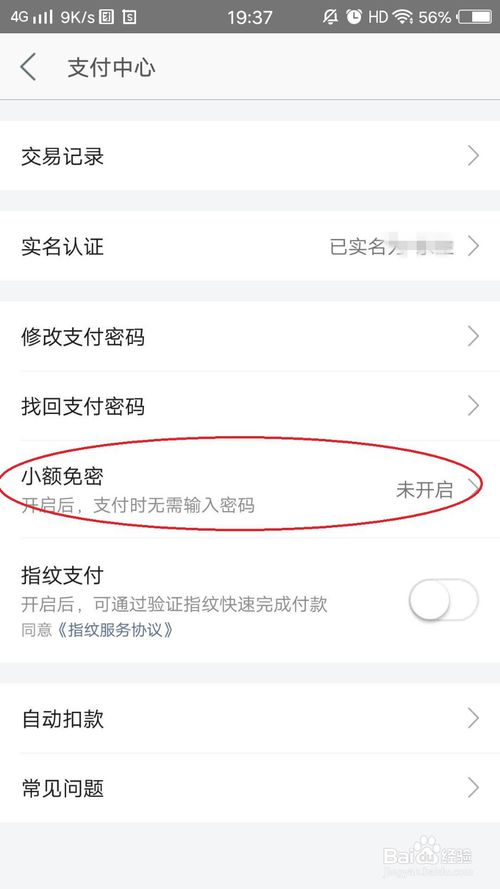 小编教你美团怎么设置小额免密支付。