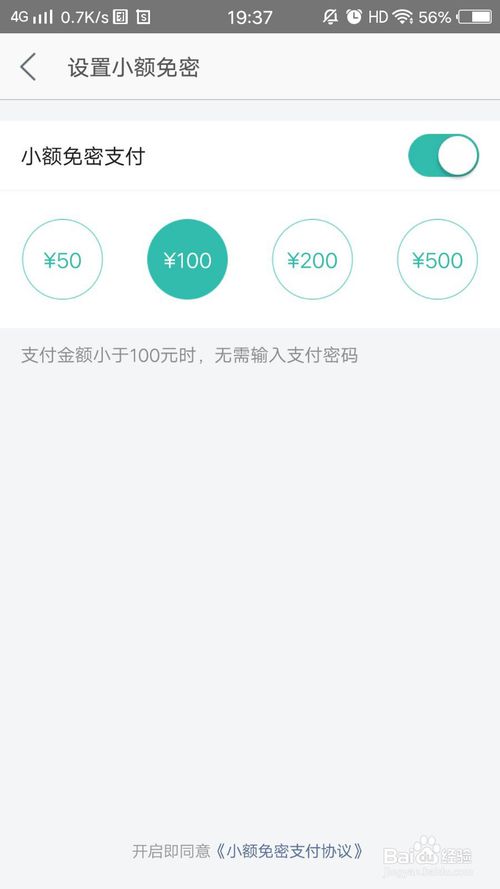 小编教你美团怎么设置小额免密支付。