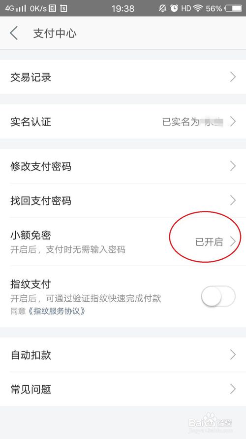小编教你美团怎么设置小额免密支付。