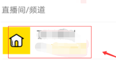 小编教你手机yy如何搜索频道。