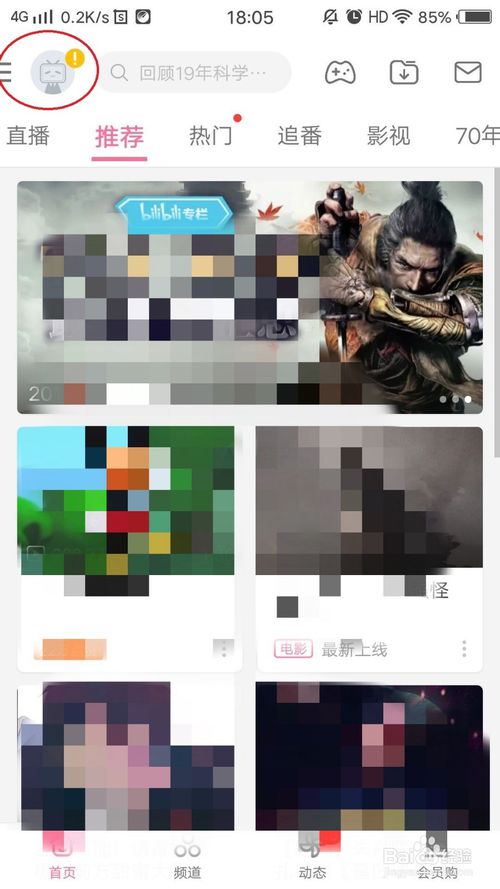 小编教你怎么添加哔哩哔哩收货地址。