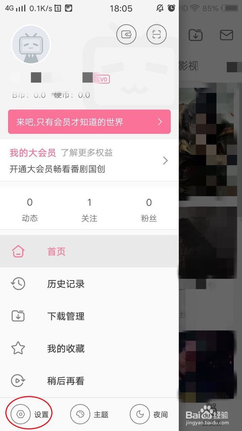 小编教你怎么添加哔哩哔哩收货地址。