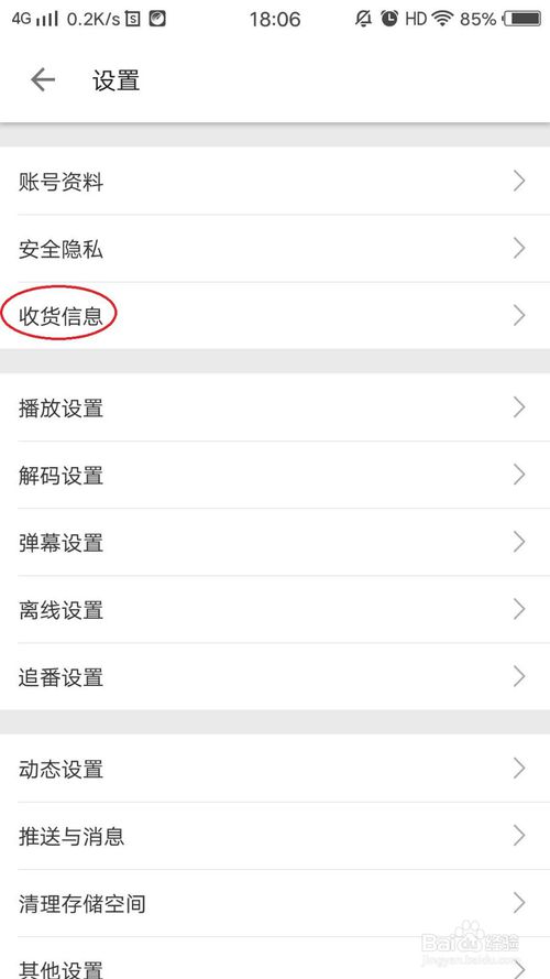 小编教你怎么添加哔哩哔哩收货地址。