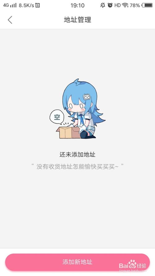 小编教你怎么添加哔哩哔哩收货地址。