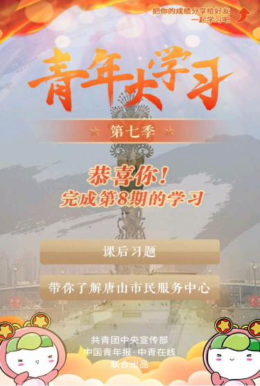 1576547356233276.png 小编教你青年大学习第七季第八期答案是什么。