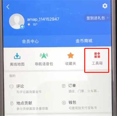 小编教你高德地图中怎么查询车辆违章信息。