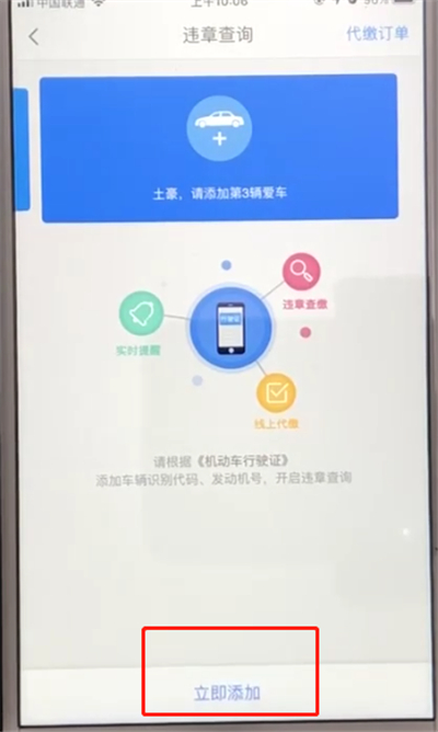 小编教你高德地图中怎么查询车辆违章信息。