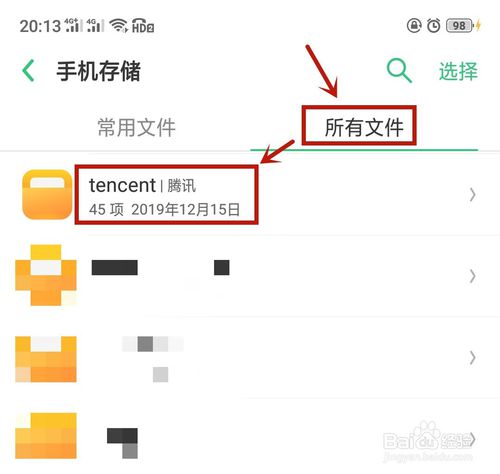 小编教你手机qq聊天记录存在什么文件夹。