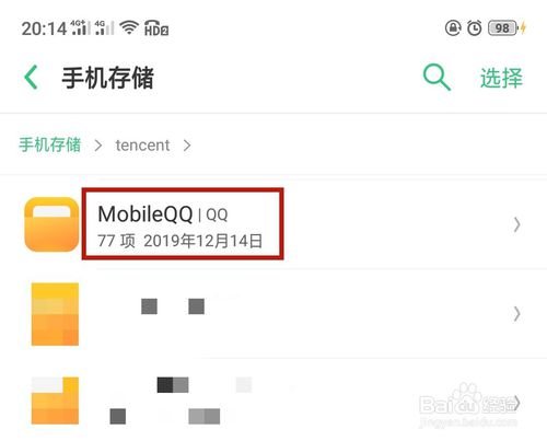小编教你手机qq聊天记录存在什么文件夹。