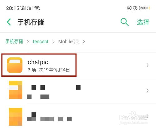 小编教你手机qq聊天记录存在什么文件夹。