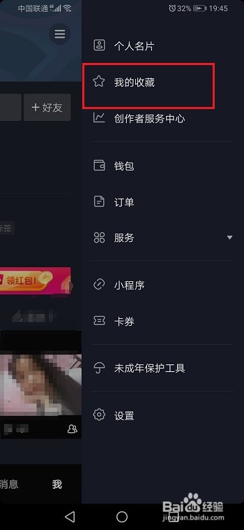 小编教你抖音如何查看收藏音乐。