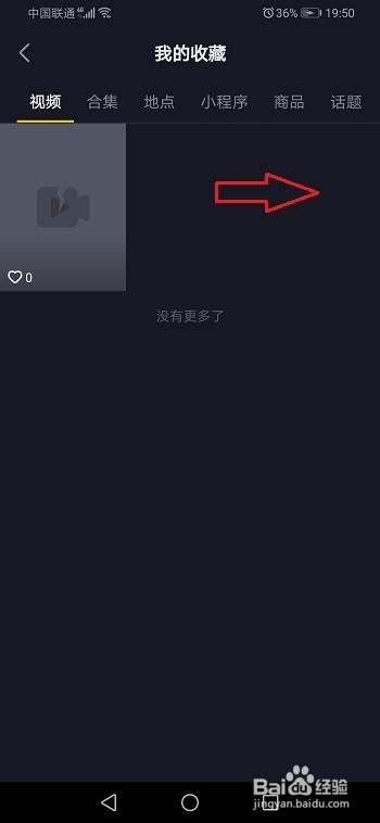 小编教你抖音如何查看收藏音乐。