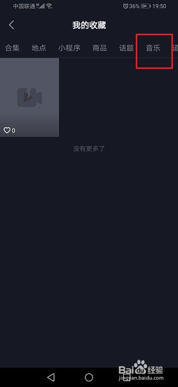 小编教你抖音如何查看收藏音乐。