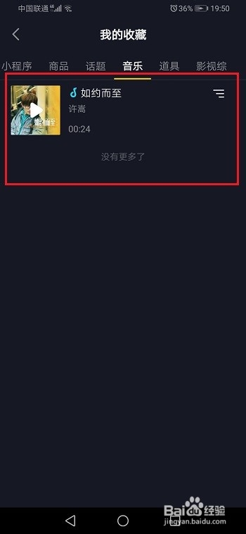 小编教你抖音如何查看收藏音乐。