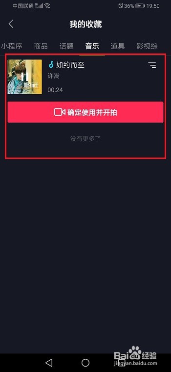 小编教你抖音如何查看收藏音乐。