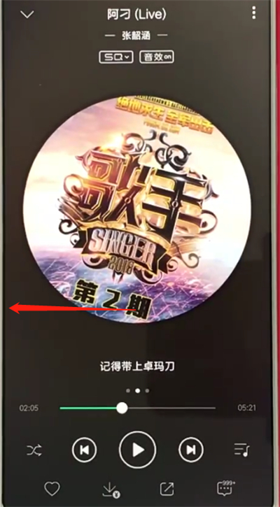 小编教你手机qq音乐中怎么打开k歌。
