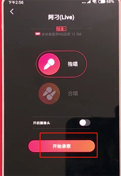 小编教你手机qq音乐中怎么打开k歌。