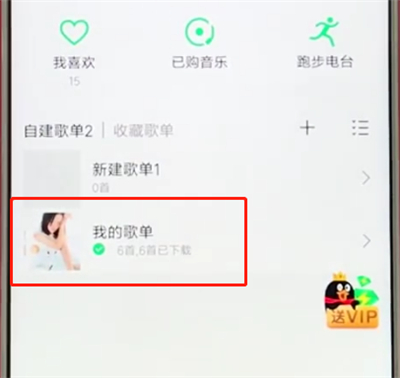小编教你qq音乐中怎么更改歌单名。