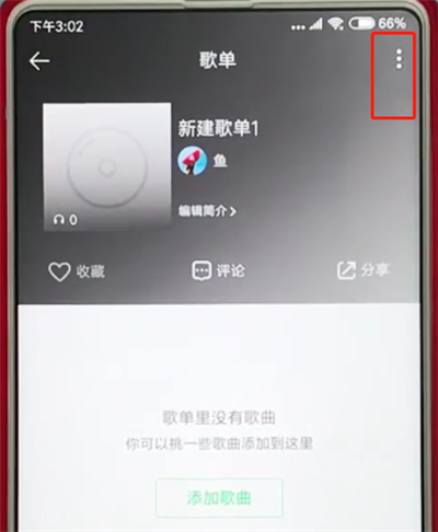 小编教你qq音乐中怎么更改歌单名。