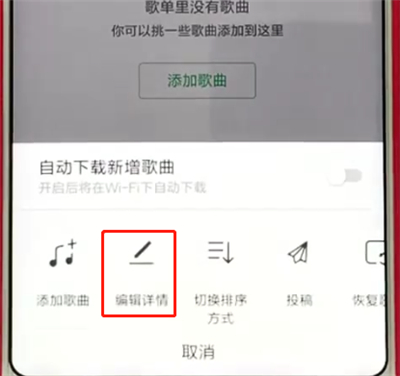 小编教你qq音乐中怎么更改歌单名。