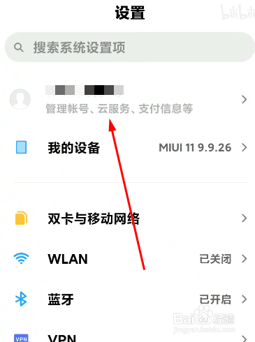 小编教你小米手机如何关闭系统广告。
