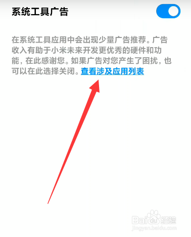 小编教你小米手机如何关闭系统广告。
