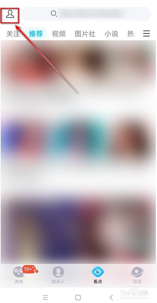 小编教你手机QQ怎么关闭看点消息通知。