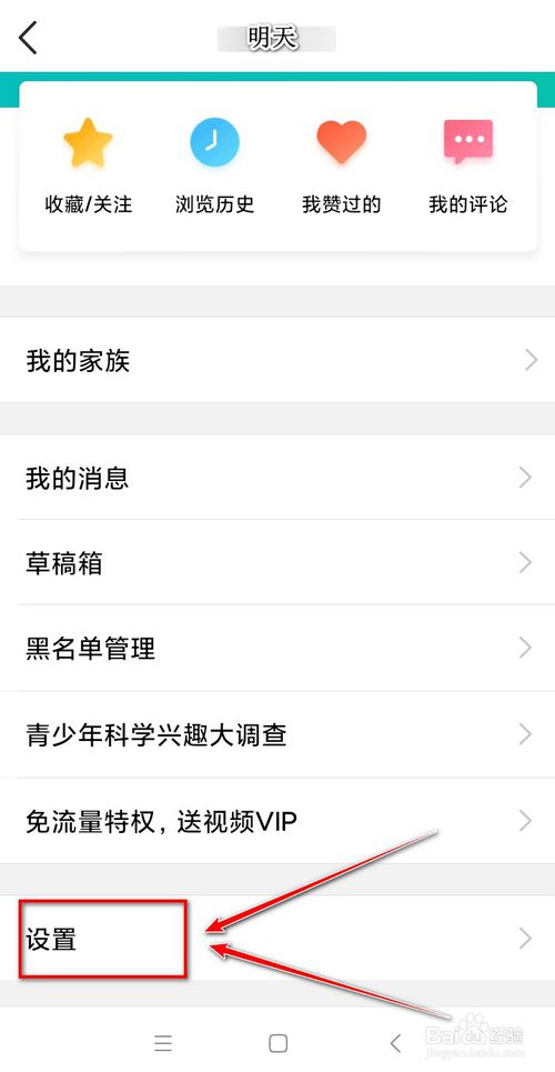 小编教你手机QQ怎么关闭看点消息通知。