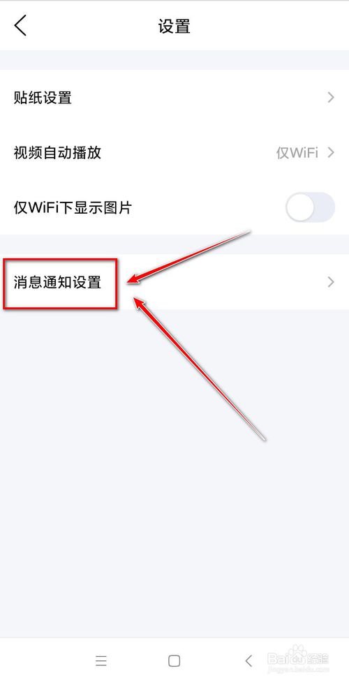 小编教你手机QQ怎么关闭看点消息通知。