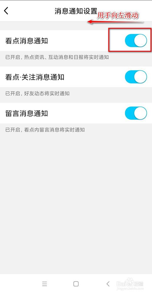 小编教你手机QQ怎么关闭看点消息通知。