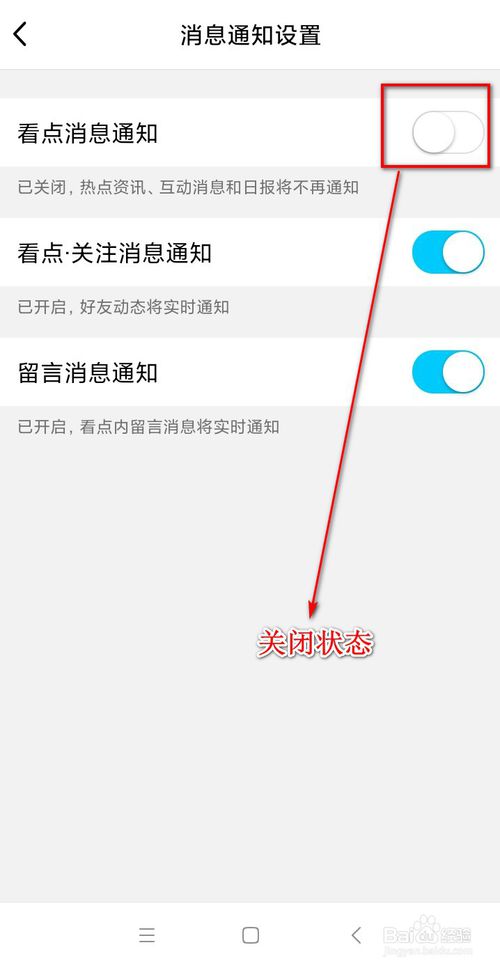 小编教你手机QQ怎么关闭看点消息通知。