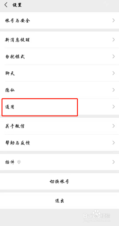 小编教你怎么将微信使用的字体放大。