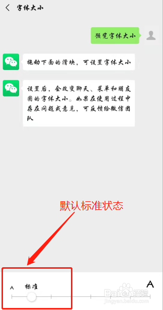 小编教你怎么将微信使用的字体放大。