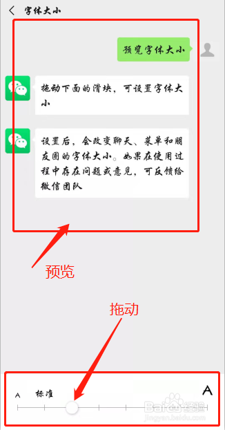 小编教你怎么将微信使用的字体放大。
