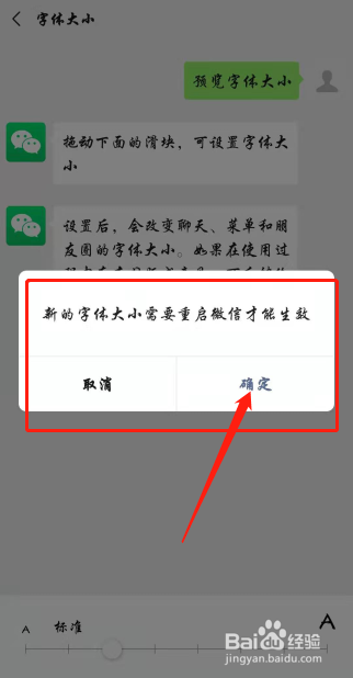 小编教你怎么将微信使用的字体放大。