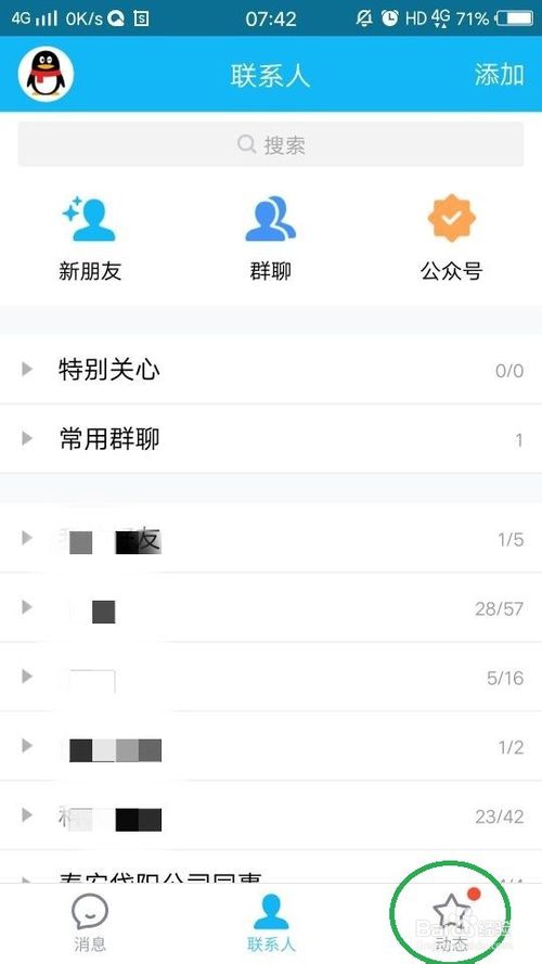 小编教你QQ怎么关闭在动态中显示的功能。