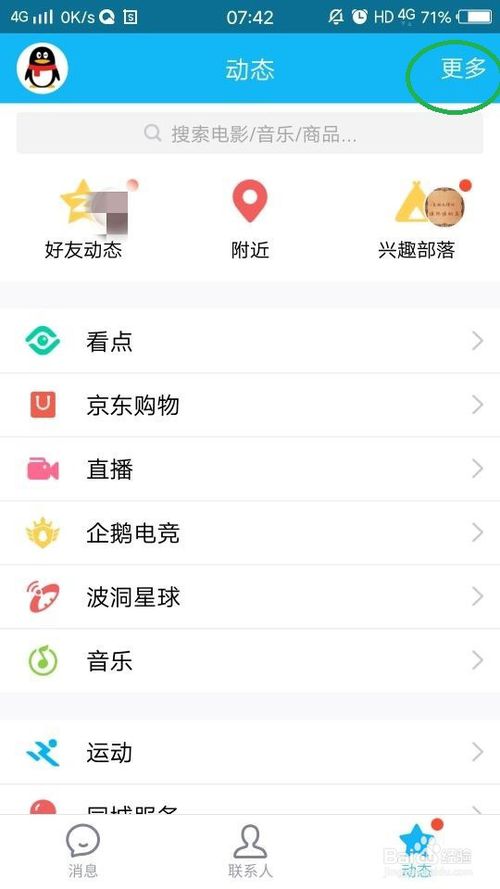 小编教你QQ怎么关闭在动态中显示的功能。