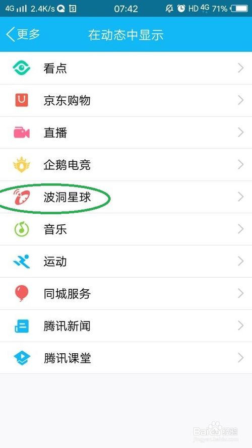 小编教你QQ怎么关闭在动态中显示的功能。