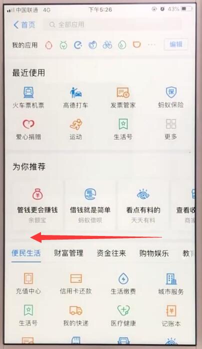 小编教你支付宝购买演唱会门票流程详解。