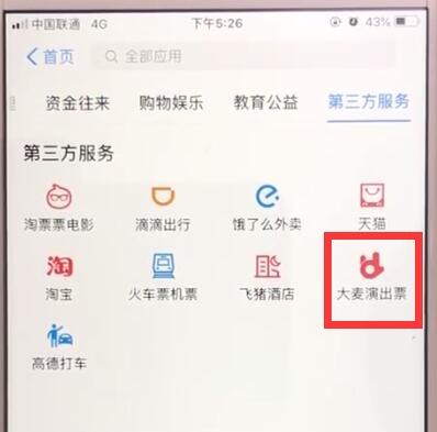 小编教你支付宝购买演唱会门票流程详解。