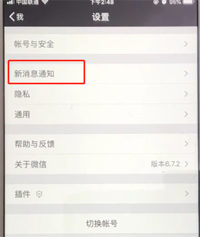 小编教你微信如何设置晚上免打扰。