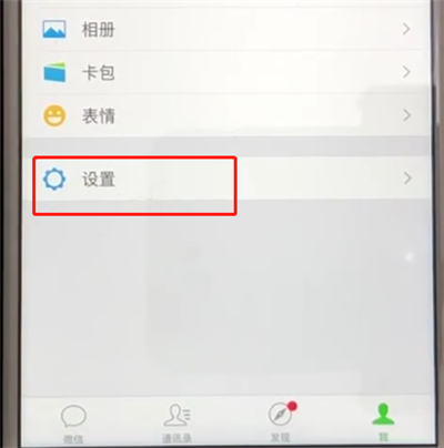 小编教你微信朋友圈怎么关掉。